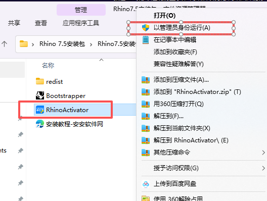 犀牛软件 Rhino 7.5 中文版下载:win版安装包教程 犀牛软件 Rhino 7.5 中文版下载:win版安装包教程 图片