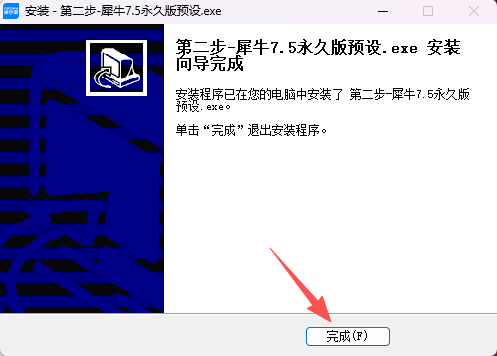 犀牛软件 Rhino 7.5 中文版下载:win版安装包教程 犀牛软件 Rhino 7.5 中文版下载:win版安装包教程 图片
