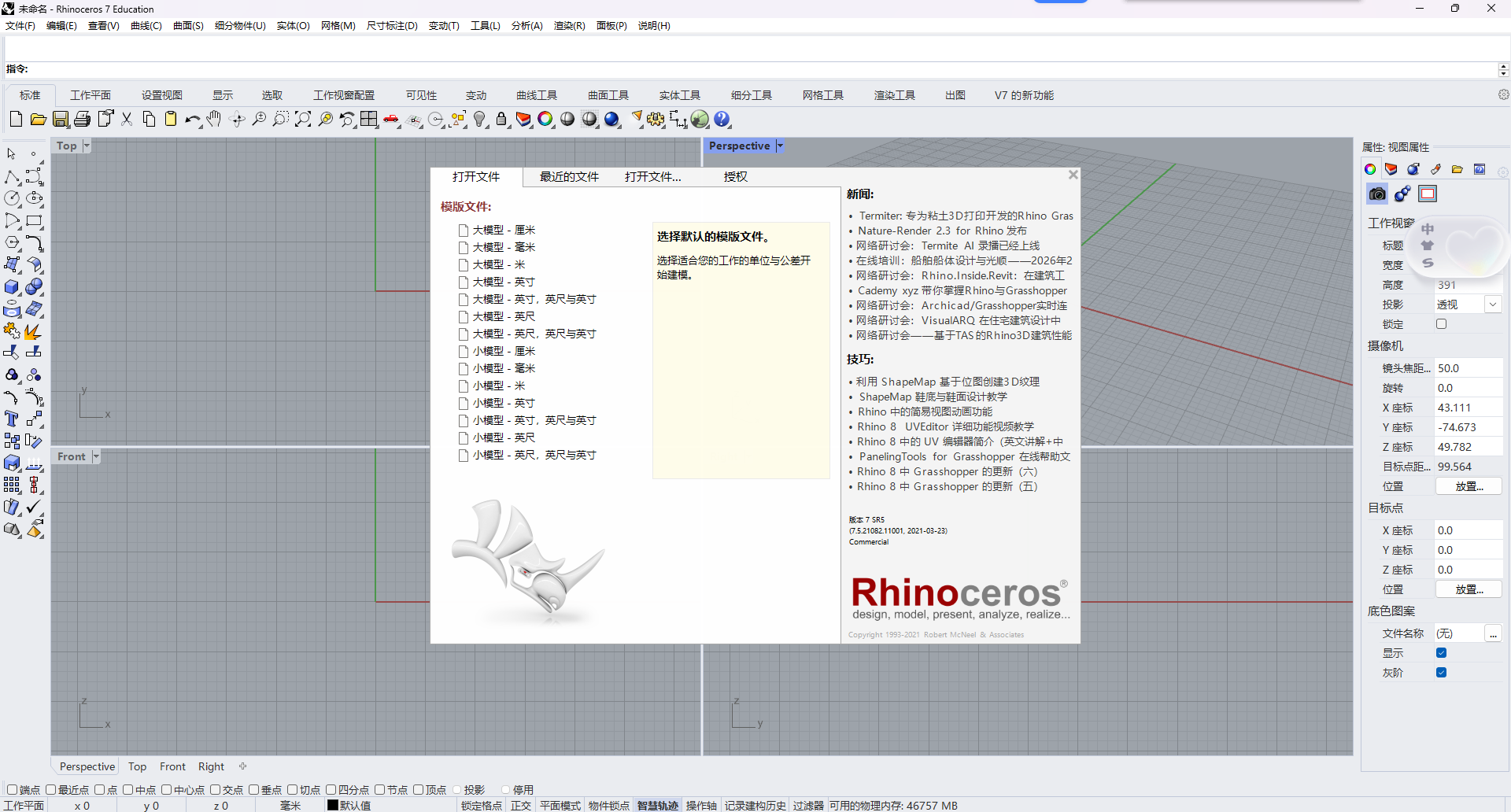犀牛软件 Rhino 7.5 中文版下载:win版安装包教程 犀牛软件 Rhino 7.5 中文版下载:win版安装包教程 图片
