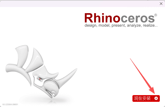 Rhinoceros 8.0 中文版下载与安装教程 win版 图片