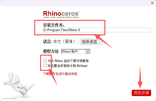 Rhinoceros 8.0 中文版下载与安装教程 win版 图片