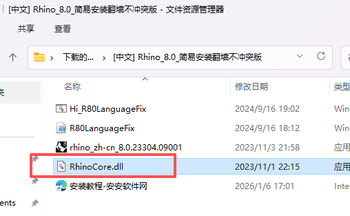 Rhinoceros 8.0 中文版下载与安装教程 win版 图片