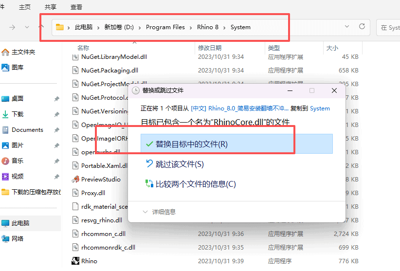 Rhinoceros 8.0 中文版下载与安装教程 win版 图片