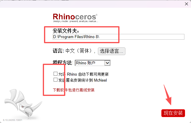 Rhino 8.10.24205.13001 中文版下载：犀牛软件 SR10 win版安装包教程 图片