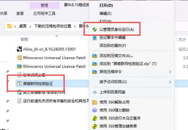 Rhino 8.10.24205.13001 中文版下载：犀牛软件 SR10 win版安装包教程 图片