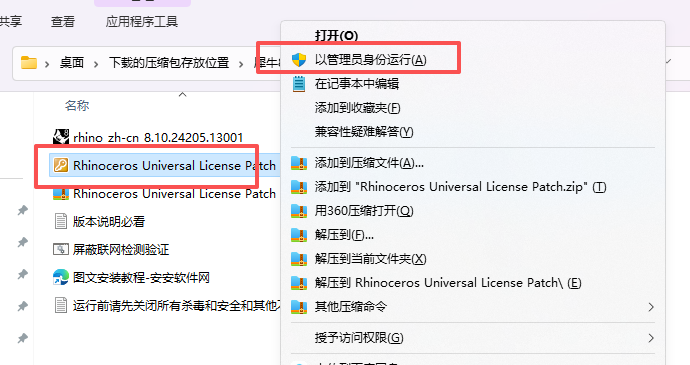 Rhino 8.10.24205.13001 中文版下载：犀牛软件 SR10 win版安装包教程 图片