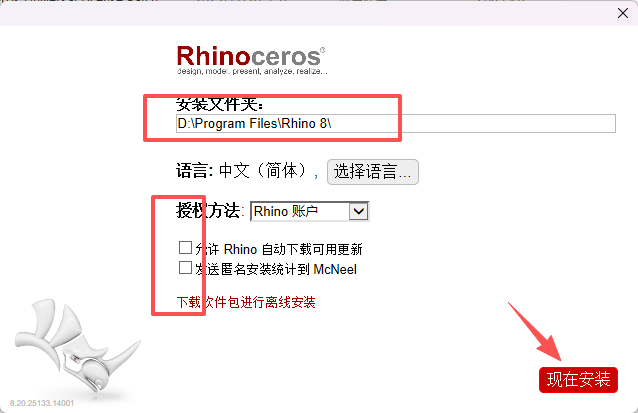 Rhino 8.20.25133.14001 中文版下载：安装包教程 win版 图片