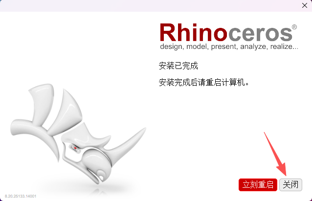 Rhino 8.20.25133.14001 中文版下载：安装包教程 win版 图片