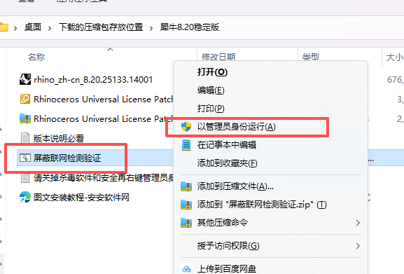 Rhino 8.20.25133.14001 中文版下载：安装包教程 win版 图片