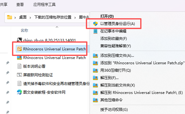 Rhino 8.20.25133.14001 中文版下载：安装包教程 win版 图片