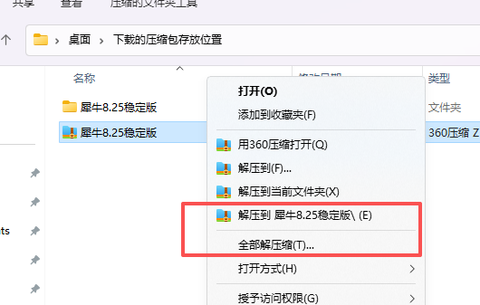 Rhino 8.25 中文版下载 附安装包教程 图片