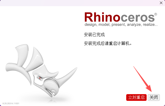 Rhino 8.25 中文版下载 附安装包教程 图片