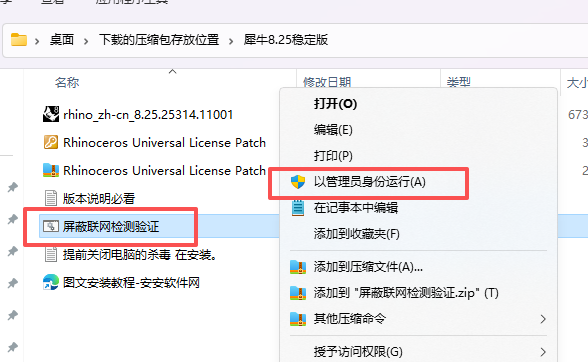 Rhino 8.25 中文版下载 附安装包教程 图片