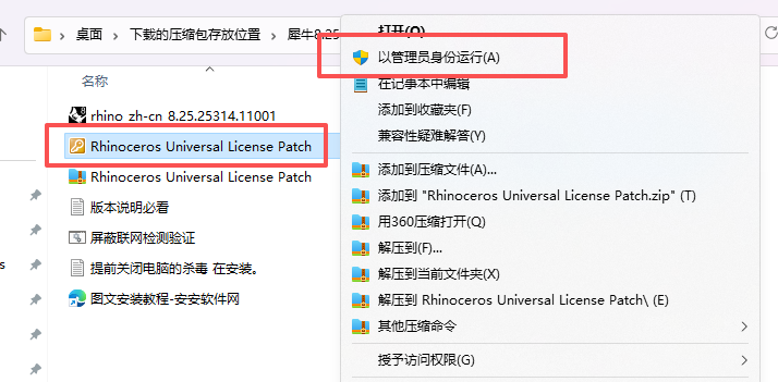 Rhino 8.25 中文版下载 附安装包教程 图片
