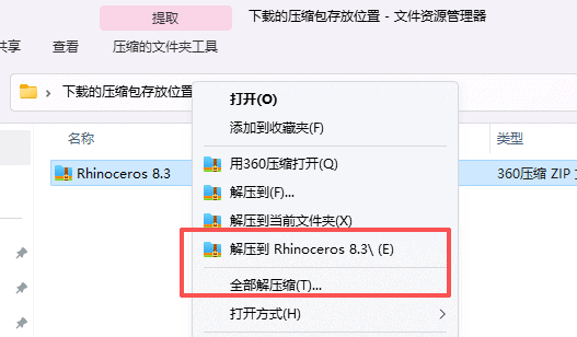 Rhino 8.3.24009.1500 中文版下载：犀牛软件安装包与安装教程 图片