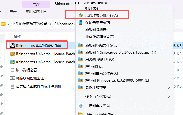 Rhino 8.3.24009.1500 中文版下载：犀牛软件安装包与安装教程 图片