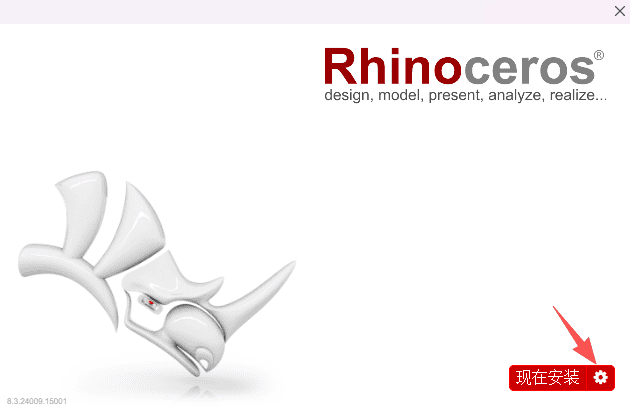 Rhino 8.3.24009.1500 中文版下载：犀牛软件安装包与安装教程 图片