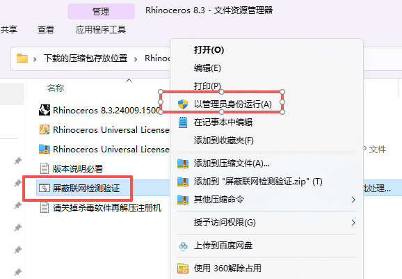 Rhino 8.3.24009.1500 中文版下载：犀牛软件安装包与安装教程 图片