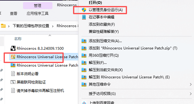Rhino 8.3.24009.1500 中文版下载：犀牛软件安装包与安装教程 图片