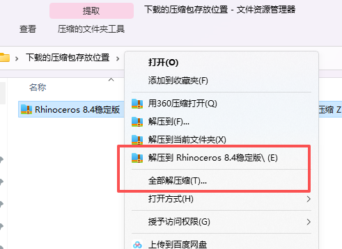 Rhinoceros 8.4 中文版下载：犀牛软件 win版安装包教程 图片