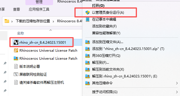 Rhinoceros 8.4 中文版下载：犀牛软件 win版安装包教程 图片