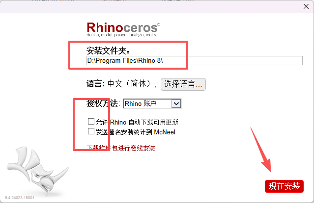 Rhinoceros 8.4 中文版下载：犀牛软件 win版安装包教程 图片