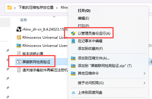 Rhinoceros 8.4 中文版下载：犀牛软件 win版安装包教程 图片