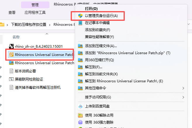 Rhinoceros 8.4 中文版下载：犀牛软件 win版安装包教程 图片