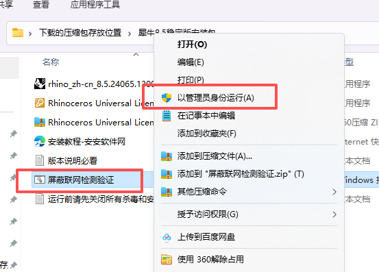 Rhinoceros 8.5 中文版下载：犀牛软件安装包教程 图片