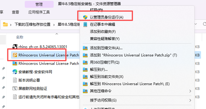 Rhinoceros 8.5 中文版下载：犀牛软件安装包教程 图片