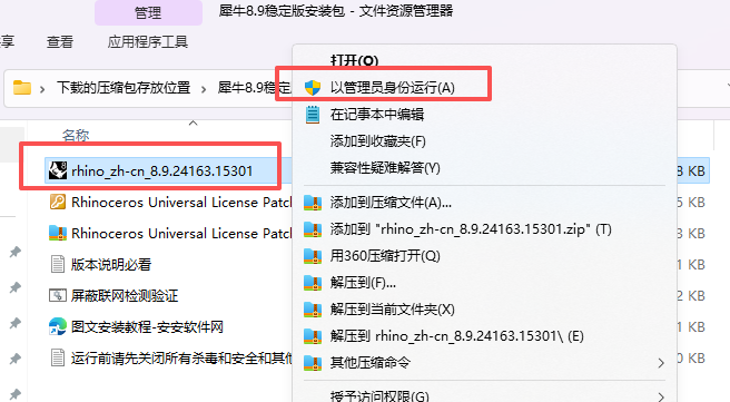 Rhinoceros 8.9.24163.15301 中文版：附安装包教程 win版 图片
