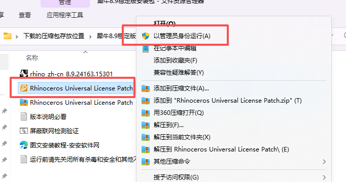 Rhinoceros 8.9.24163.15301 中文版：附安装包教程 win版 图片