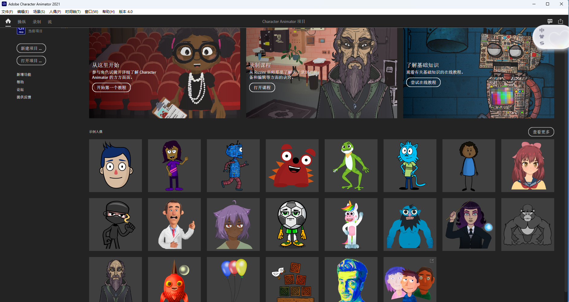 Adobe Character Animator 2021 中文版 附安装包教程 64位 Adobe Character Animator 2021 中文版 附安装包教程 64位 图片