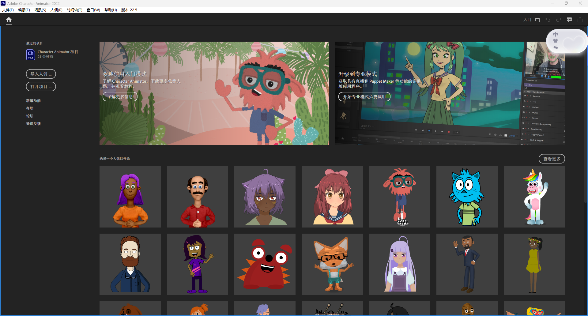 Adobe Character Animator 2022 中文版 Adobe Character Animator 2022 中文版 图片