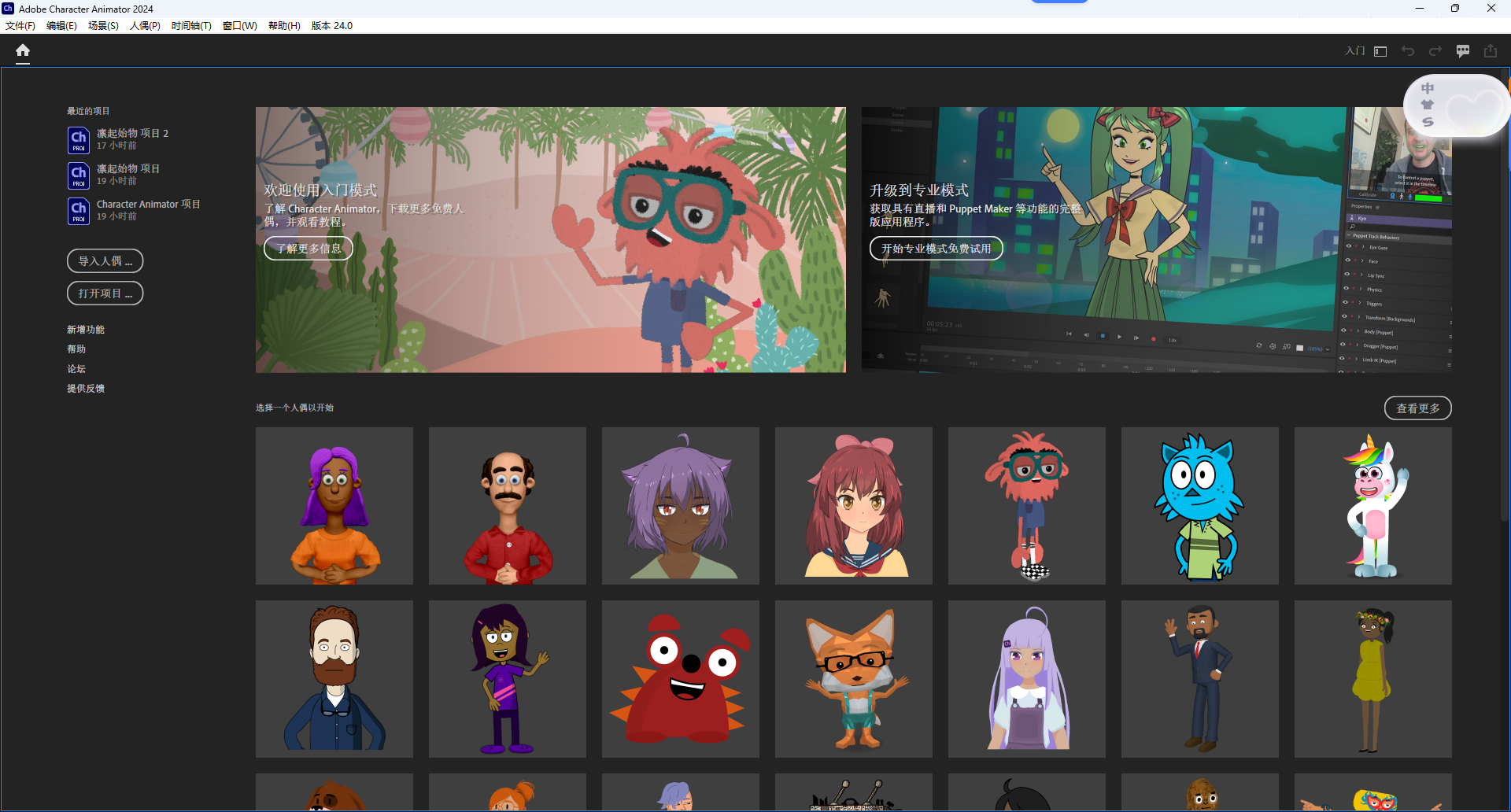 Adobe Character Animator 2024 v24.6.0.66中文版 图片