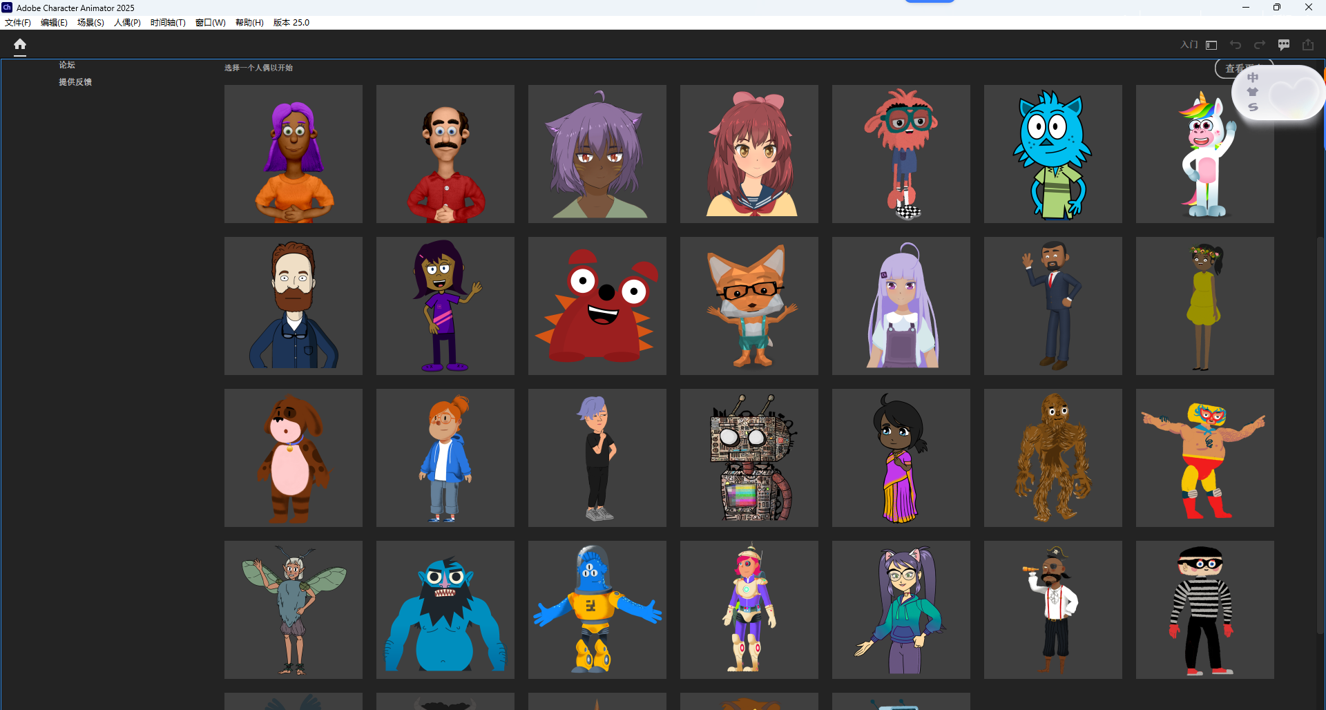 Adobe Character Animator 2025 v25.0.0.046 完整版 附安装包教程 Adobe Character Animator 2025 v25.0.0.046 完整版 附安装包教程 图片
