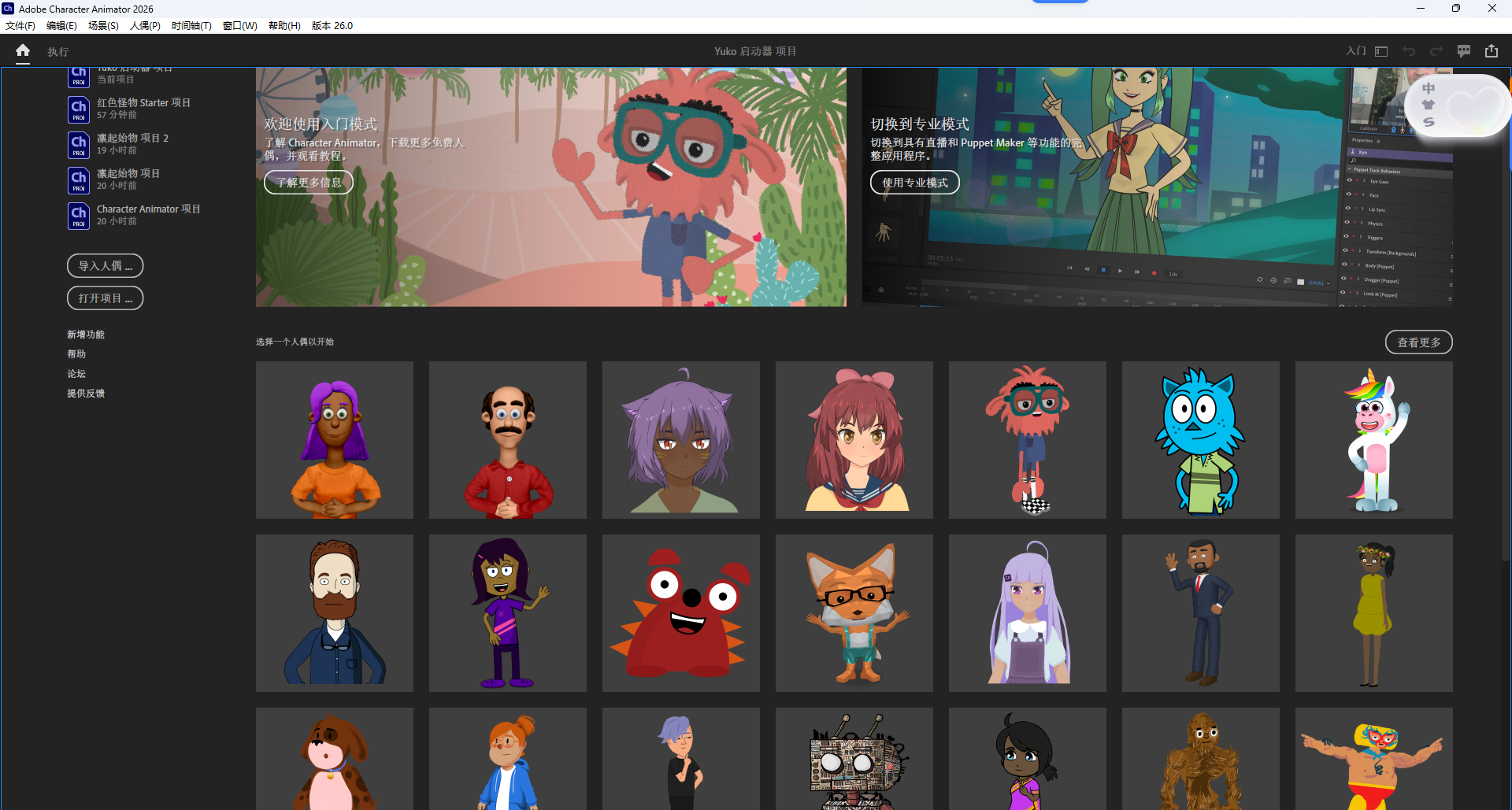 Adobe Character Animator 2026 v26.0中文版 图片