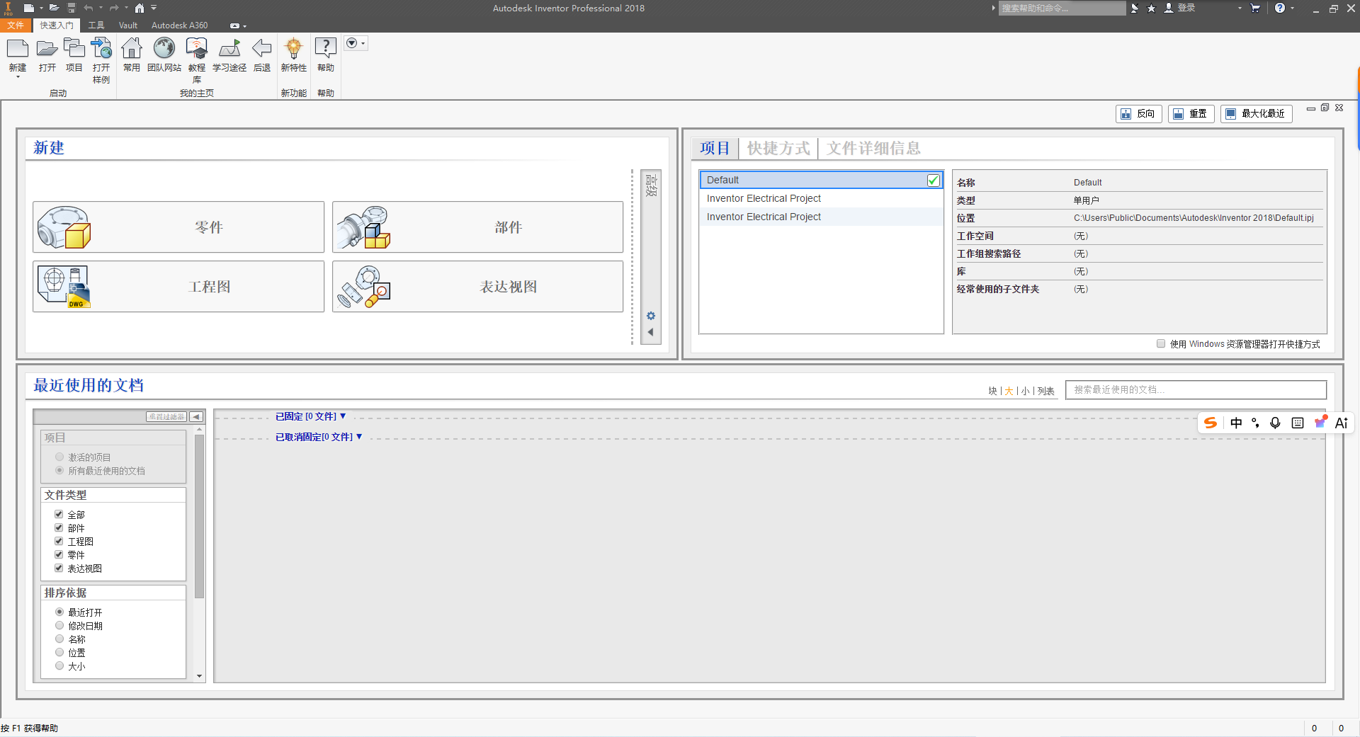Autodesk Inventor 2018 中文版 图片