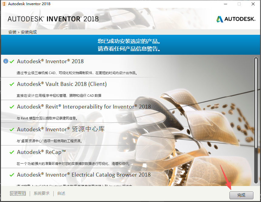 Autodesk Inventor 2018 中文版 图片