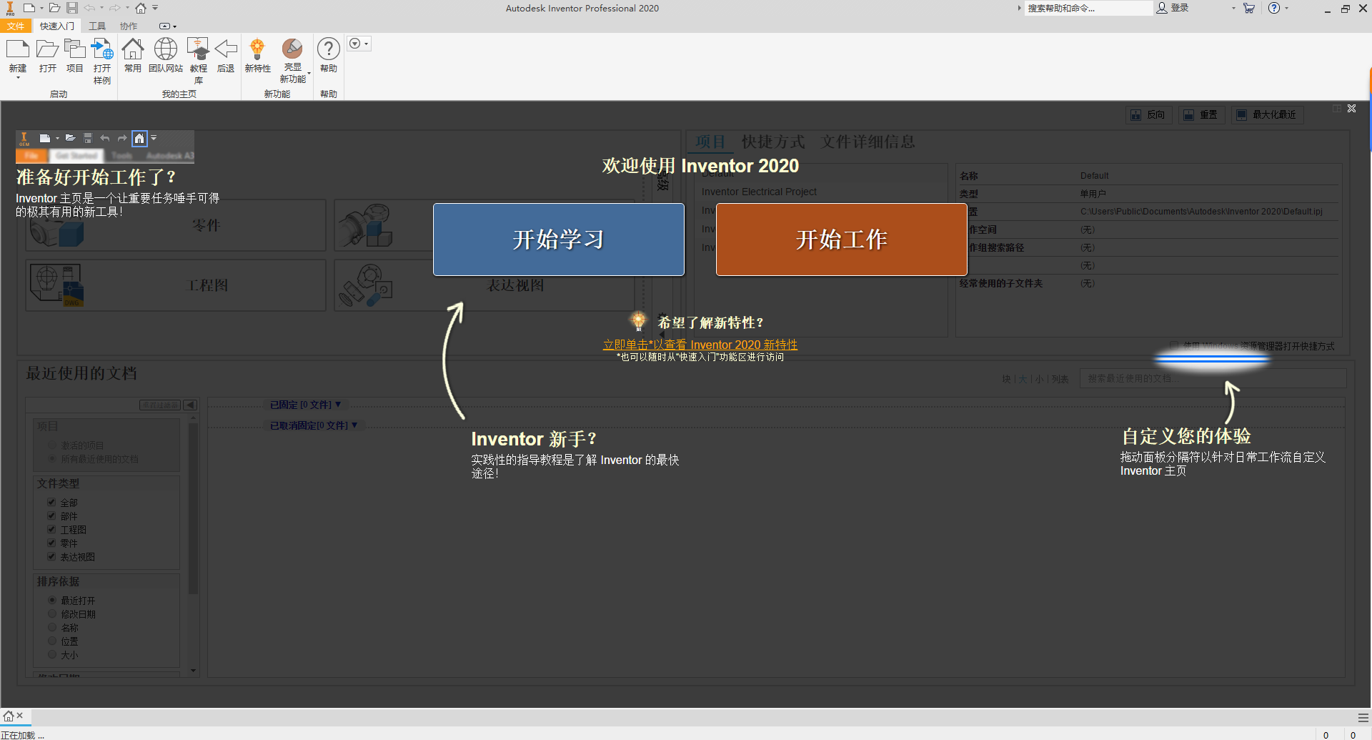 Autodesk Inventor 2020 中文版 图片