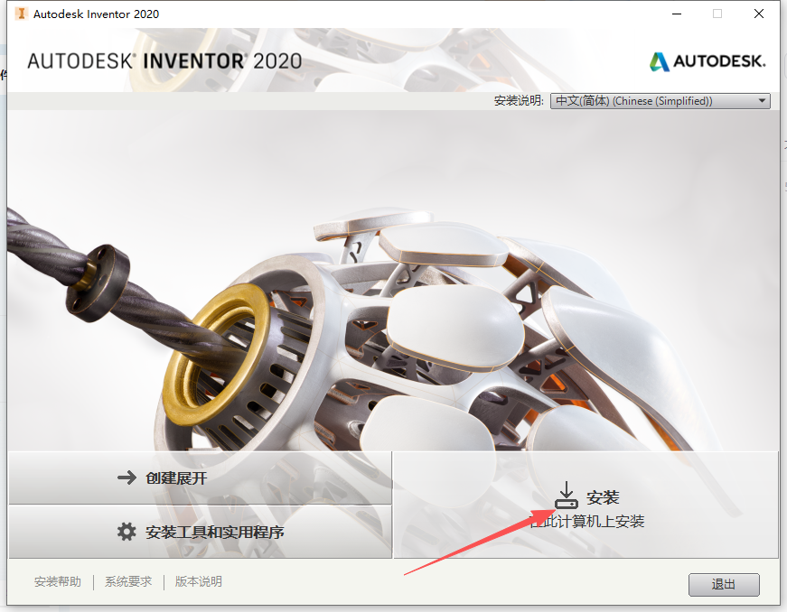 Autodesk Inventor 2020 中文版 图片