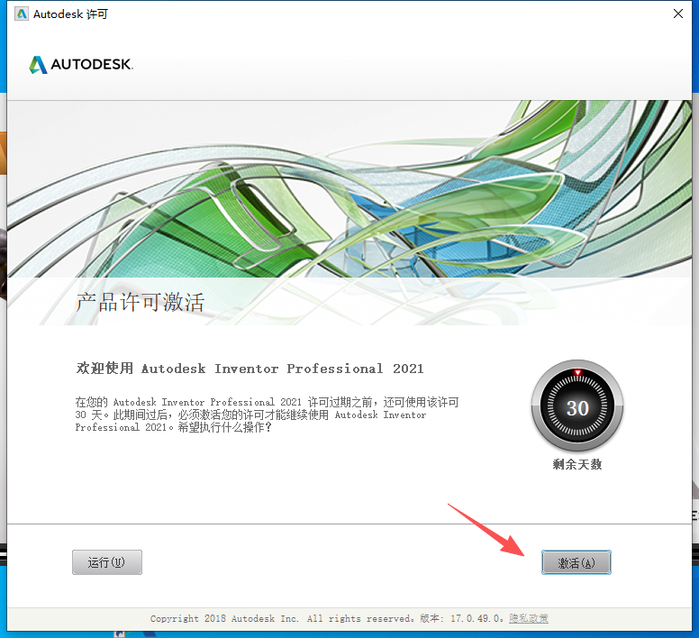 Autodesk Inventor 2021 中文版 图片