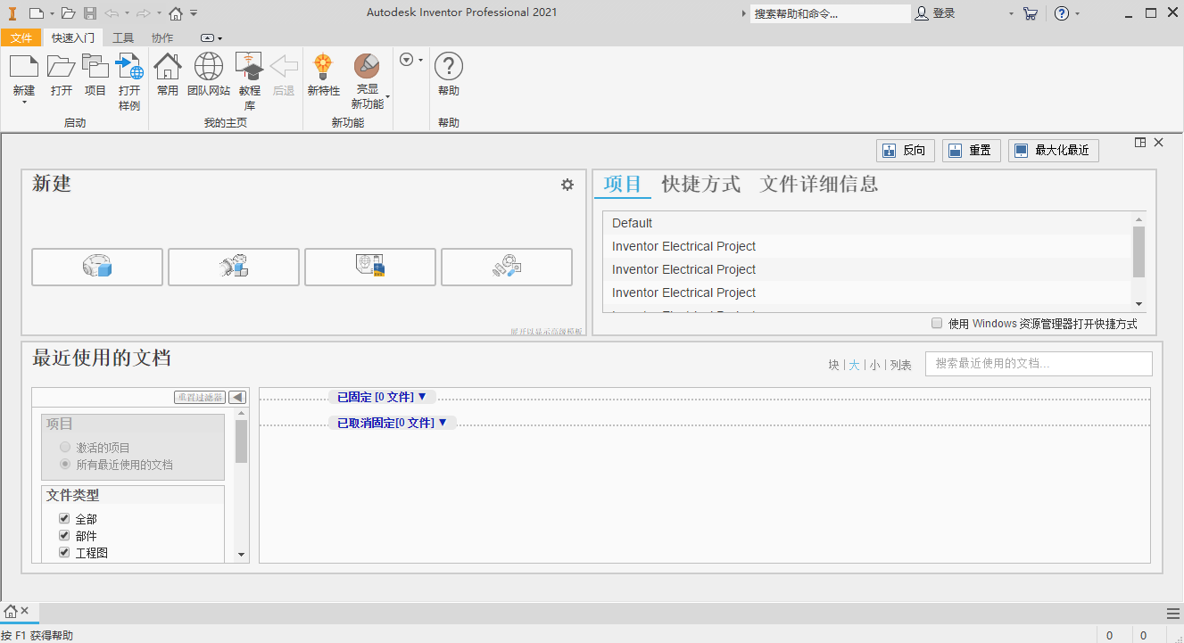 Autodesk Inventor 2021 中文版 图片