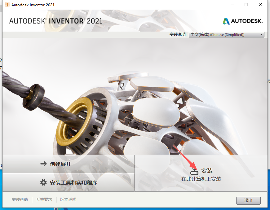 Autodesk Inventor 2021 中文版 图片