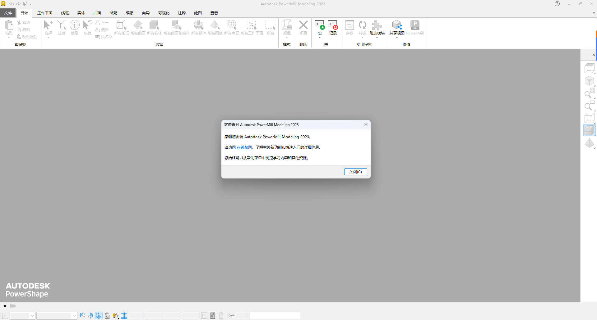 Autodesk PowerMill 2023 中文版 Autodesk PowerMill 2023 中文版 图片
