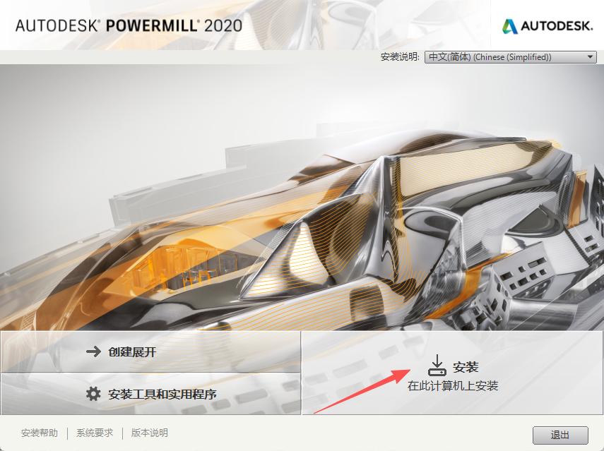 PowerMill 2020 中文版 64 位 PowerMill 2020 中文版 64 位 图片