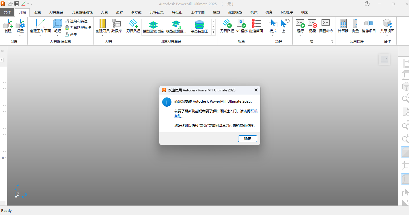 PowerMill 2025 中文版 PowerMill 2025 中文版 图片