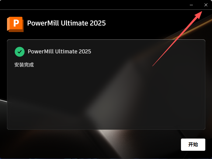 PowerMill 2025 中文版 PowerMill 2025 中文版 图片