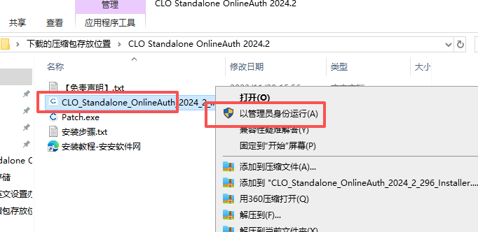 CLO Standalone OnlineAuth 2024.2 中文版 图片