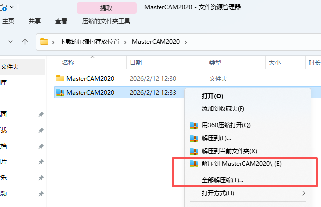Mastercam2020中文版 附安装包教程 图片